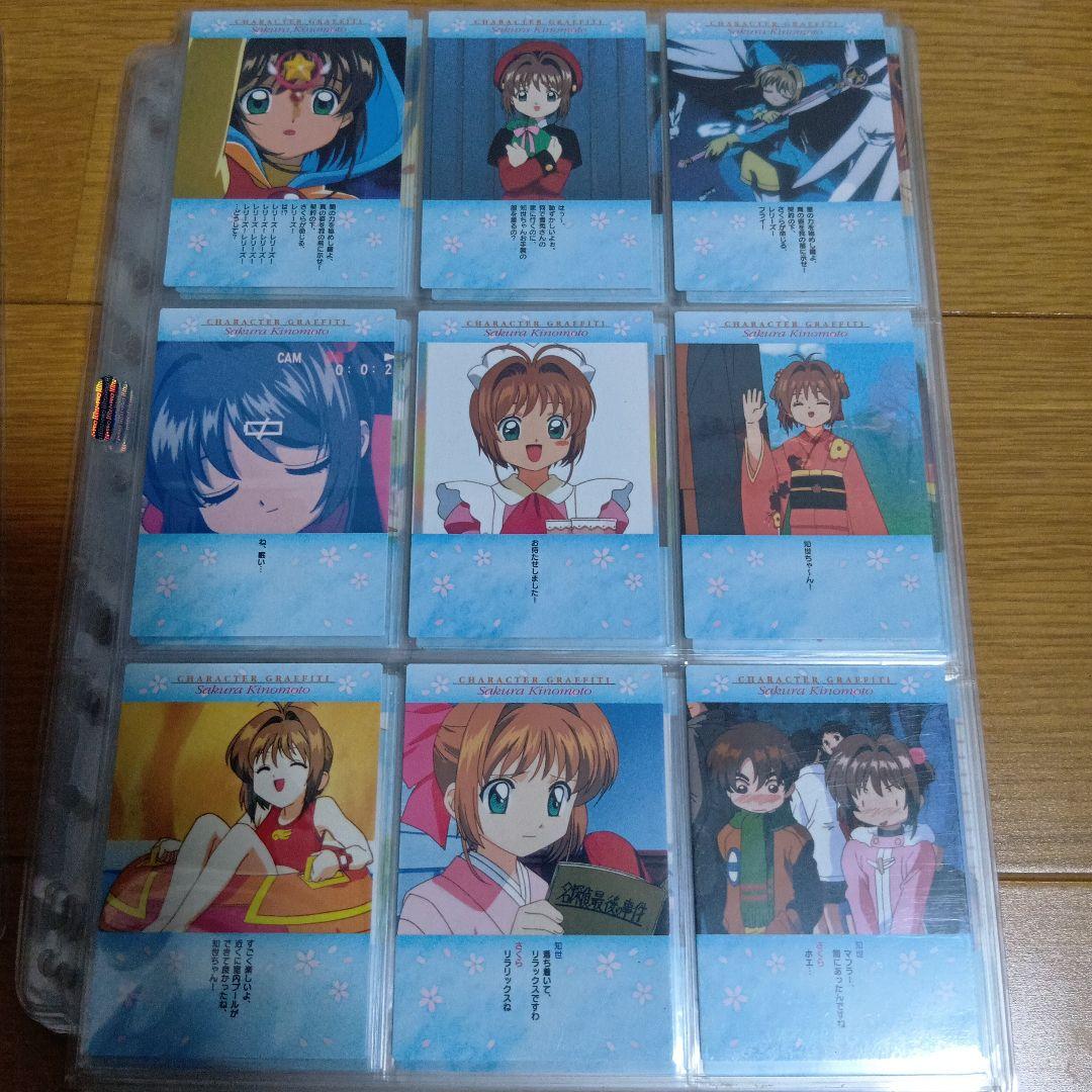 u*t様 カードキャプターさくら カードダスマスターズPart4 ノーマル171