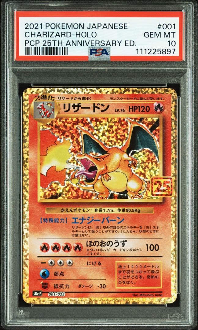 リザードン 25th psa10】リザードン 25th anniversary 001/025 PSA10