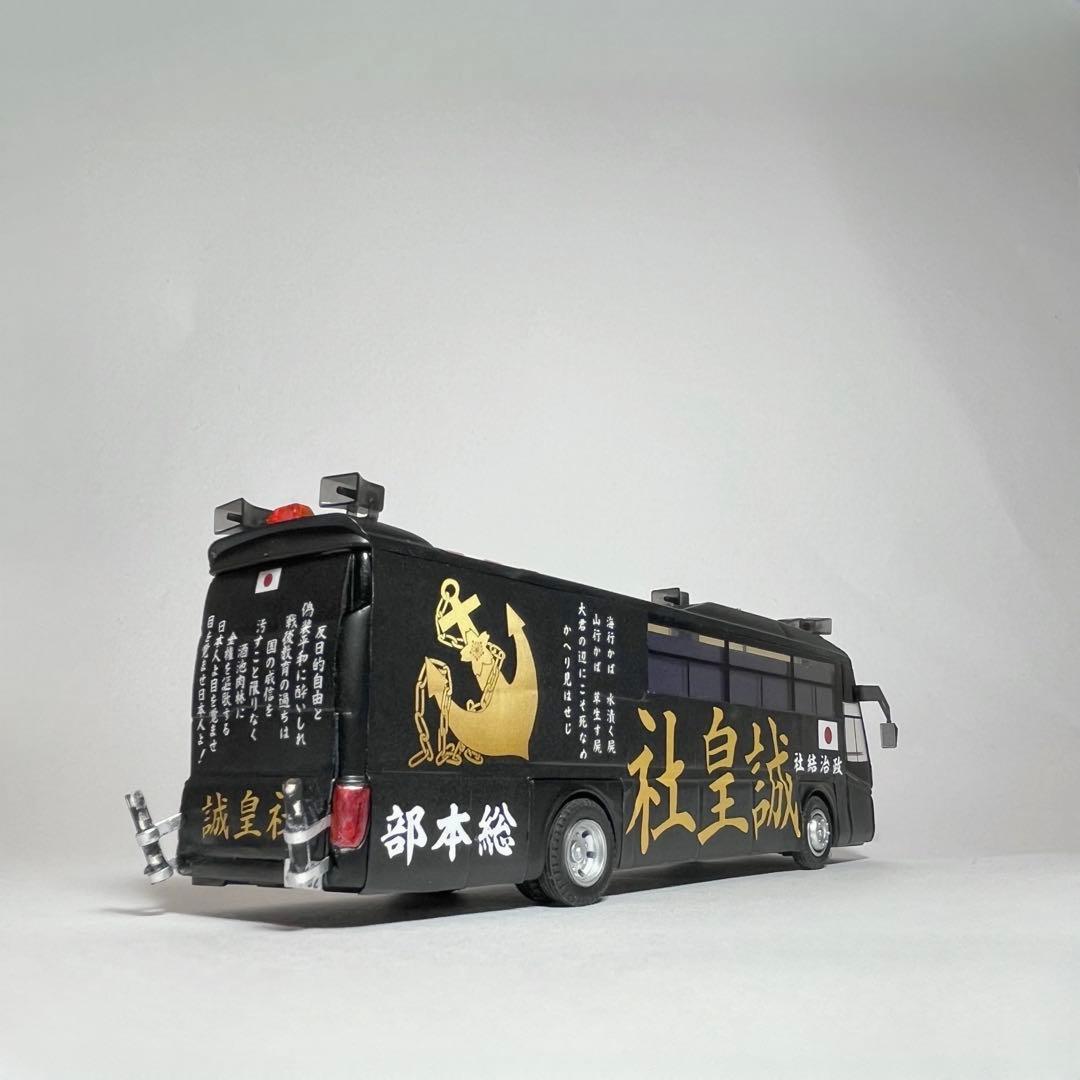 カスタム ミニカー 街宣車 DP1