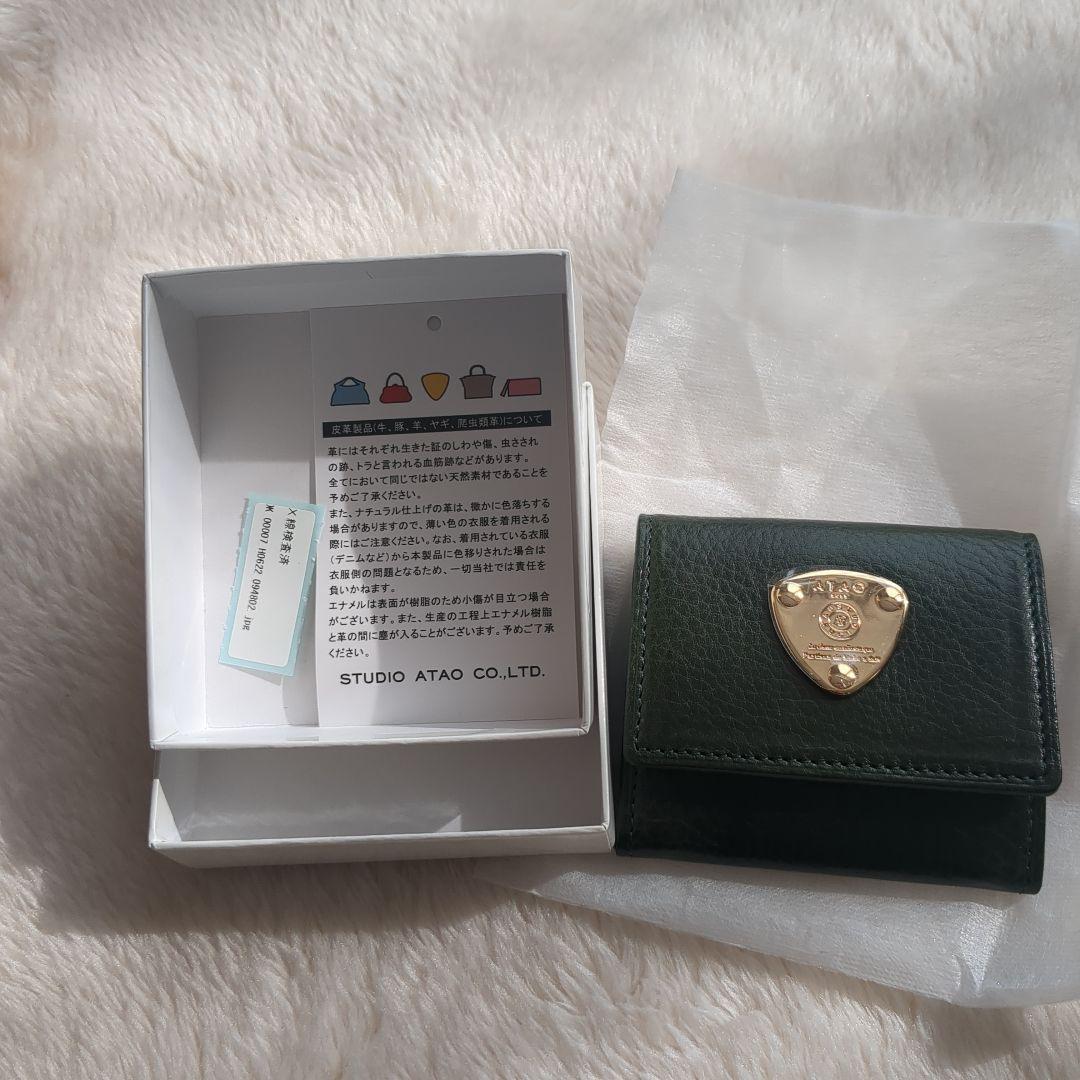 アタオ　エイボン アテナ　ダークグリーン