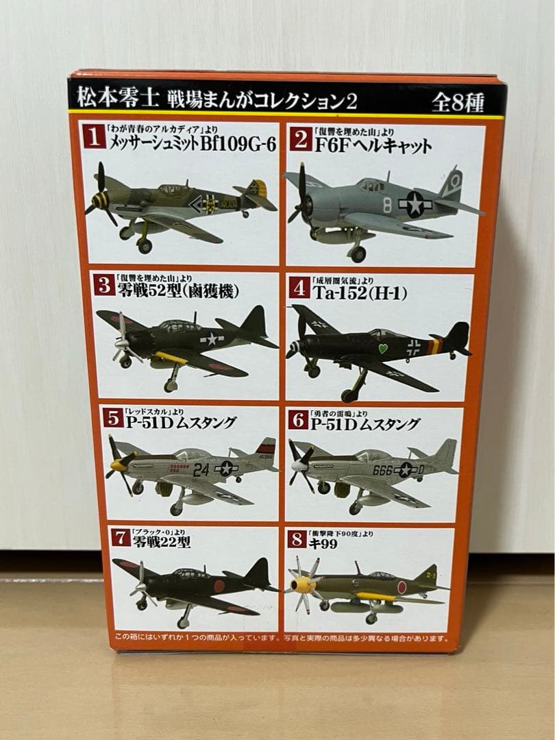 エフトイズ　8点セット