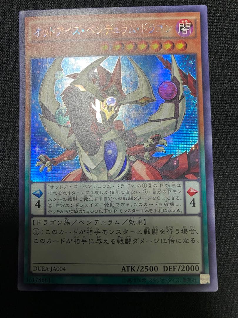 オッドアイズ・ペンデュラム・ドラゴン　アジア　シークレット　シク　3枚　セット