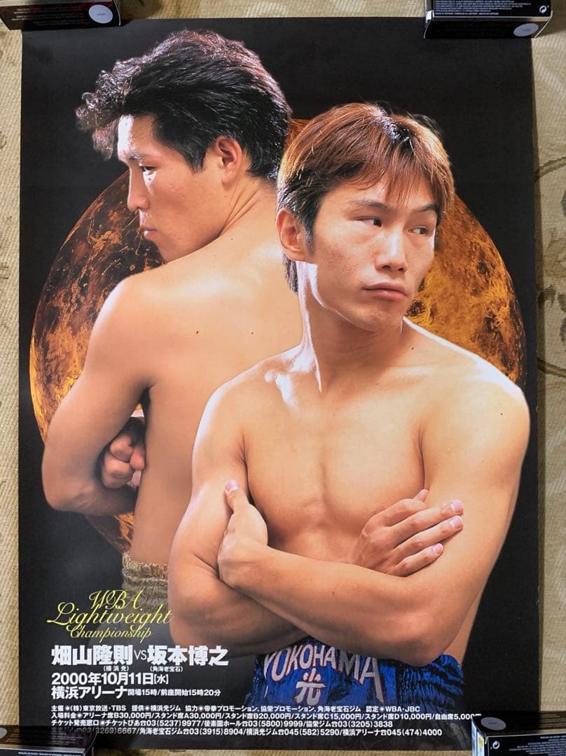 ボクシングポスター WBA世界ライト級タイトルマッチ 畑山隆則VS坂本博之
