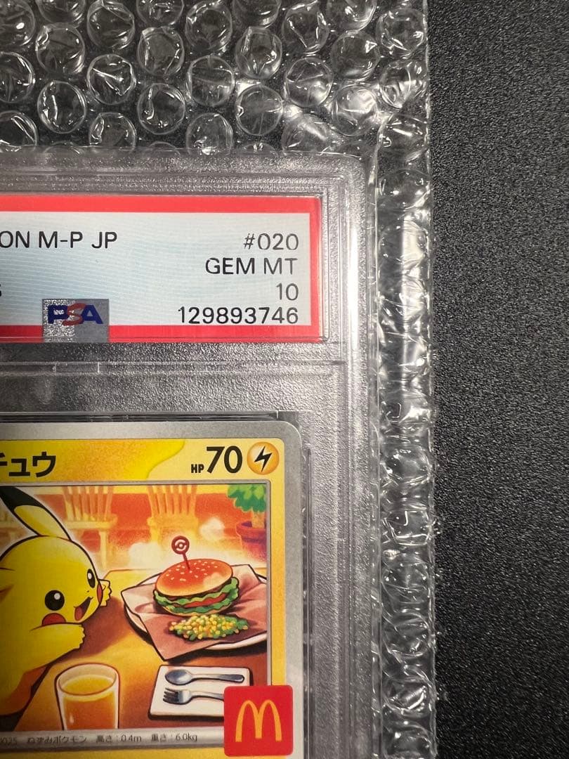 【PSA10】 マクドナルドプロモ　ピカチュウ