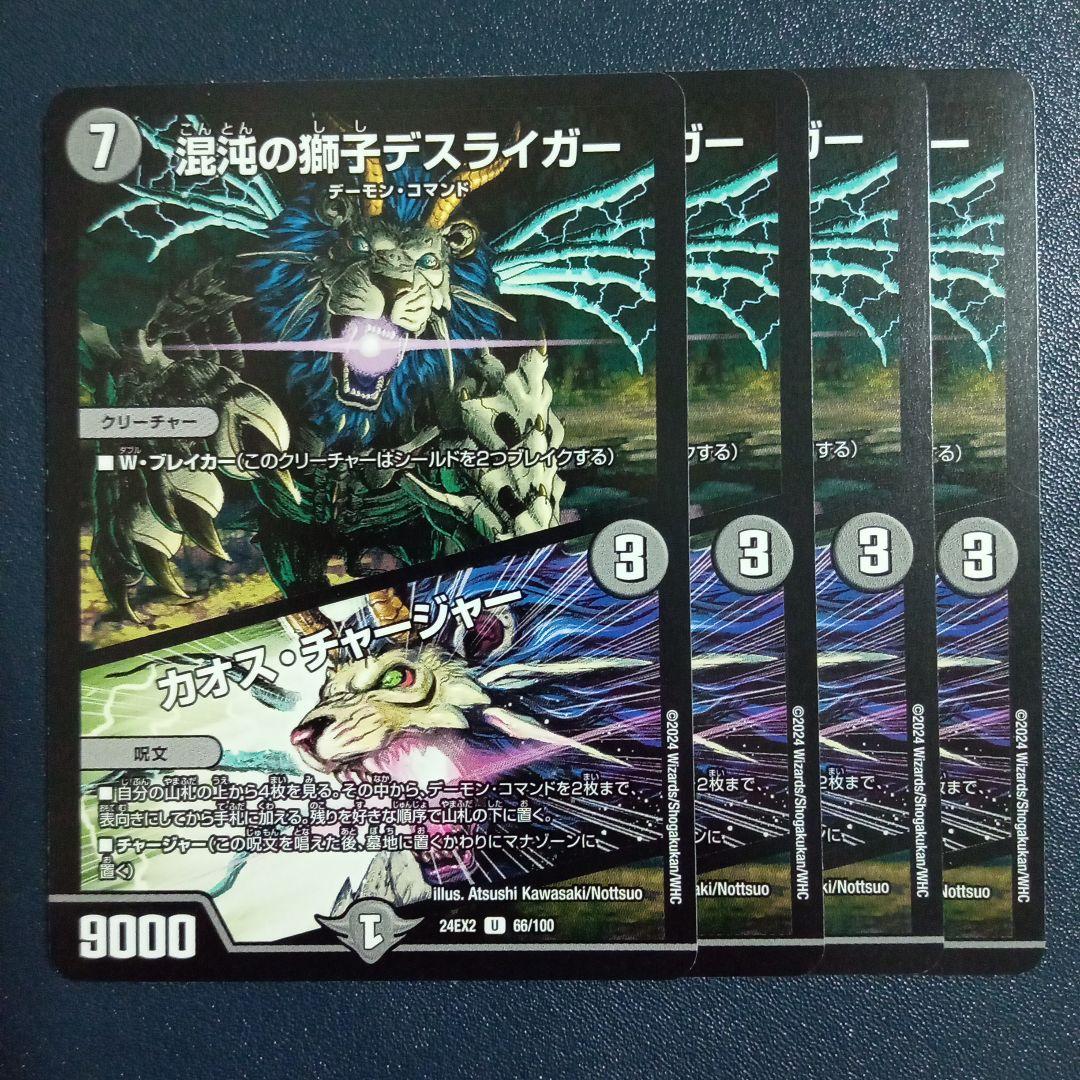 混沌の獅子デスライガー カオスチャージャー - メルカリ
