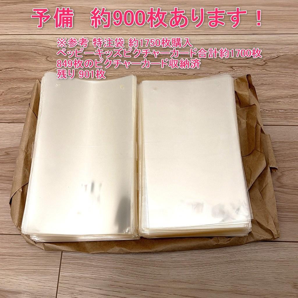 ペッピーキッズクラブ ピクチャーカード収納袋（特厚）＆ピクチャー