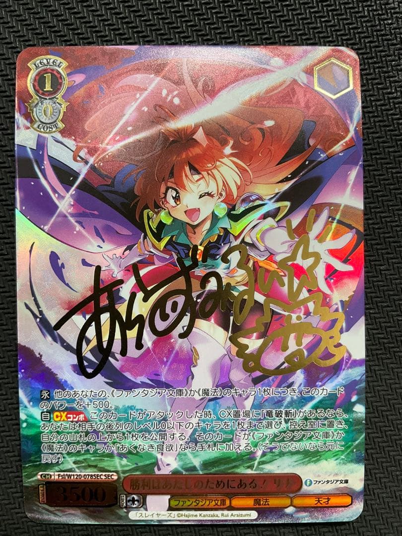 勝利はあたしのためにある! リナ sec サイン - メルカリ