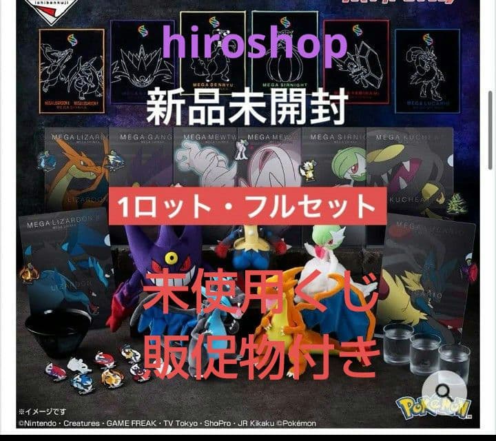 新品未開封〉一番くじポケットモンスターメガシンカ1ロット