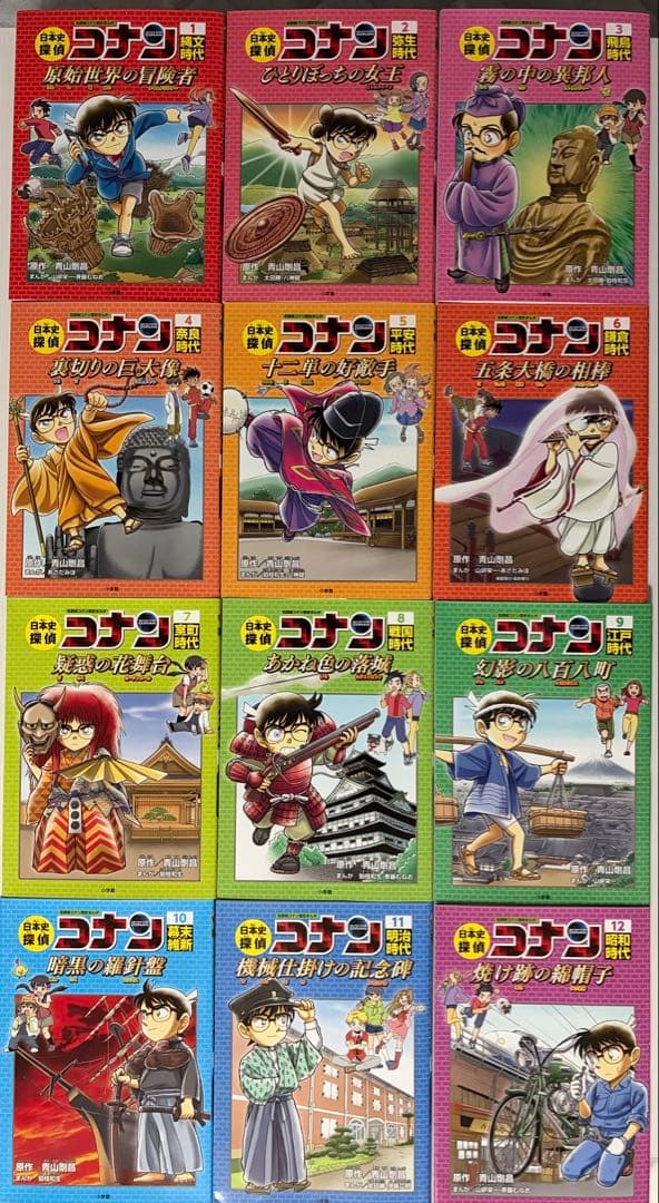 日本史探偵コナン 全巻1〜12巻＋シーズンⅡ 5巻セット