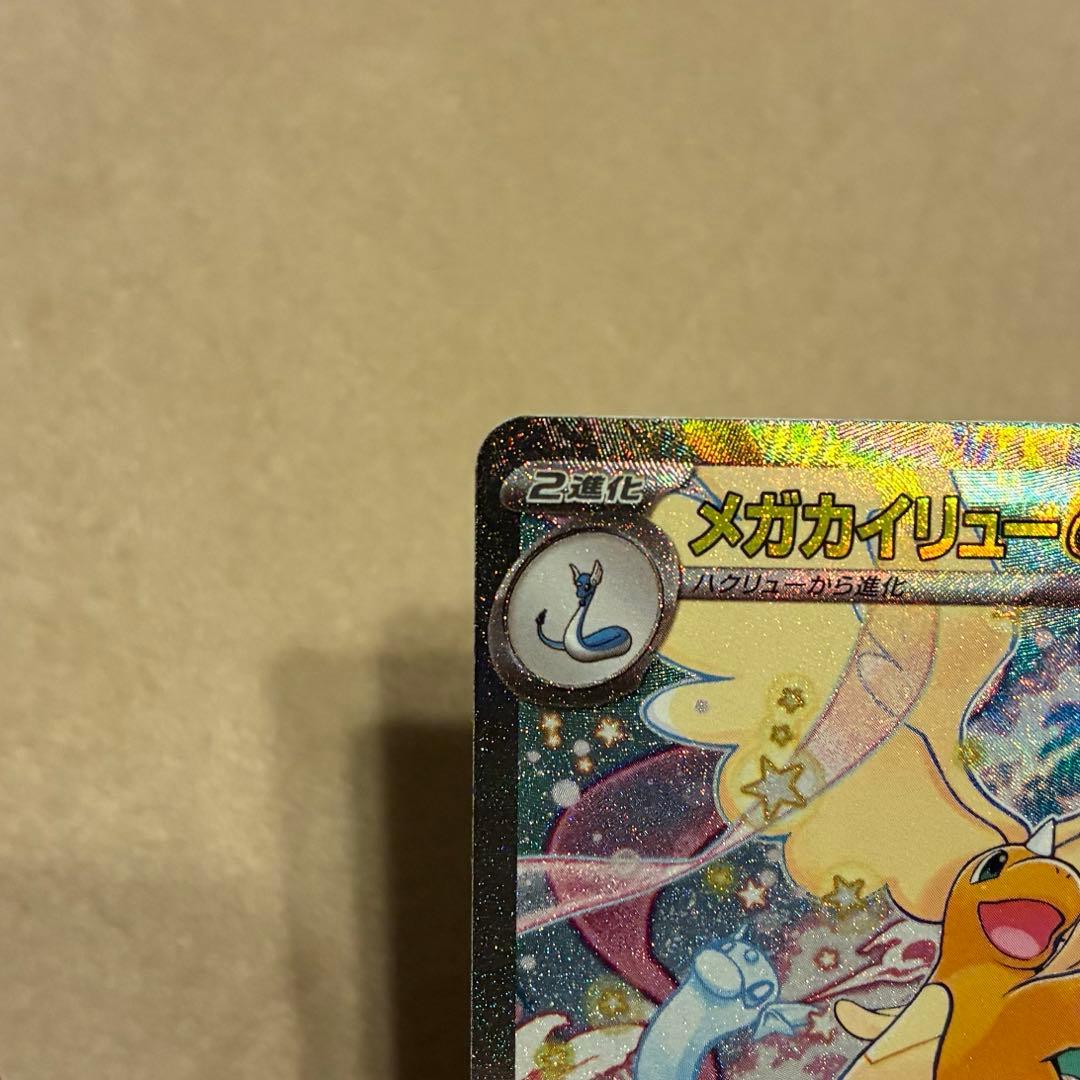 メガカイリュー　ex