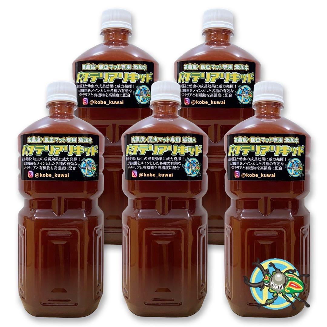 タカッピ様専用］高濃度バクテリアリキッド1L ×5本 ホログラムステッカー付