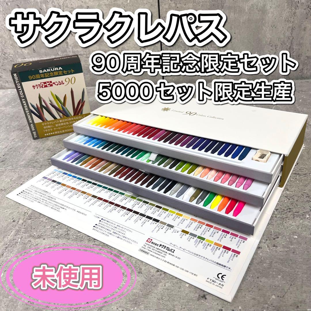 サクラクーピーペンシル 90周年記念限定セット - メルカリ