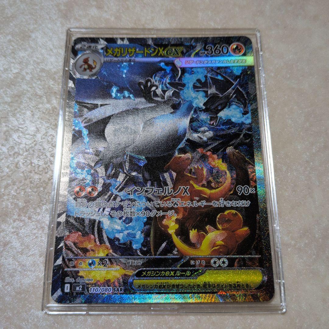メガリザードンX EX 360 HP SAR メガリザードンex sar 360HP ポケモンカード メガリザードンXex 013