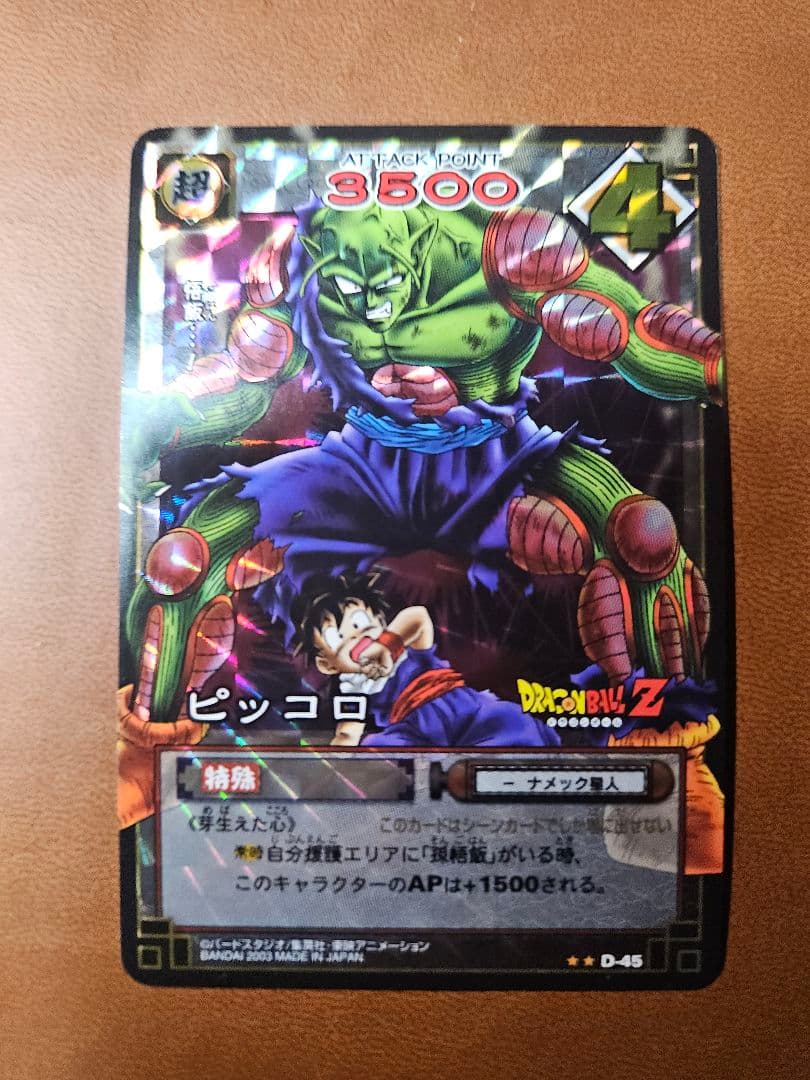 売り切り！ドラゴンボールカードゲーム 2000年代 - メルカリ
