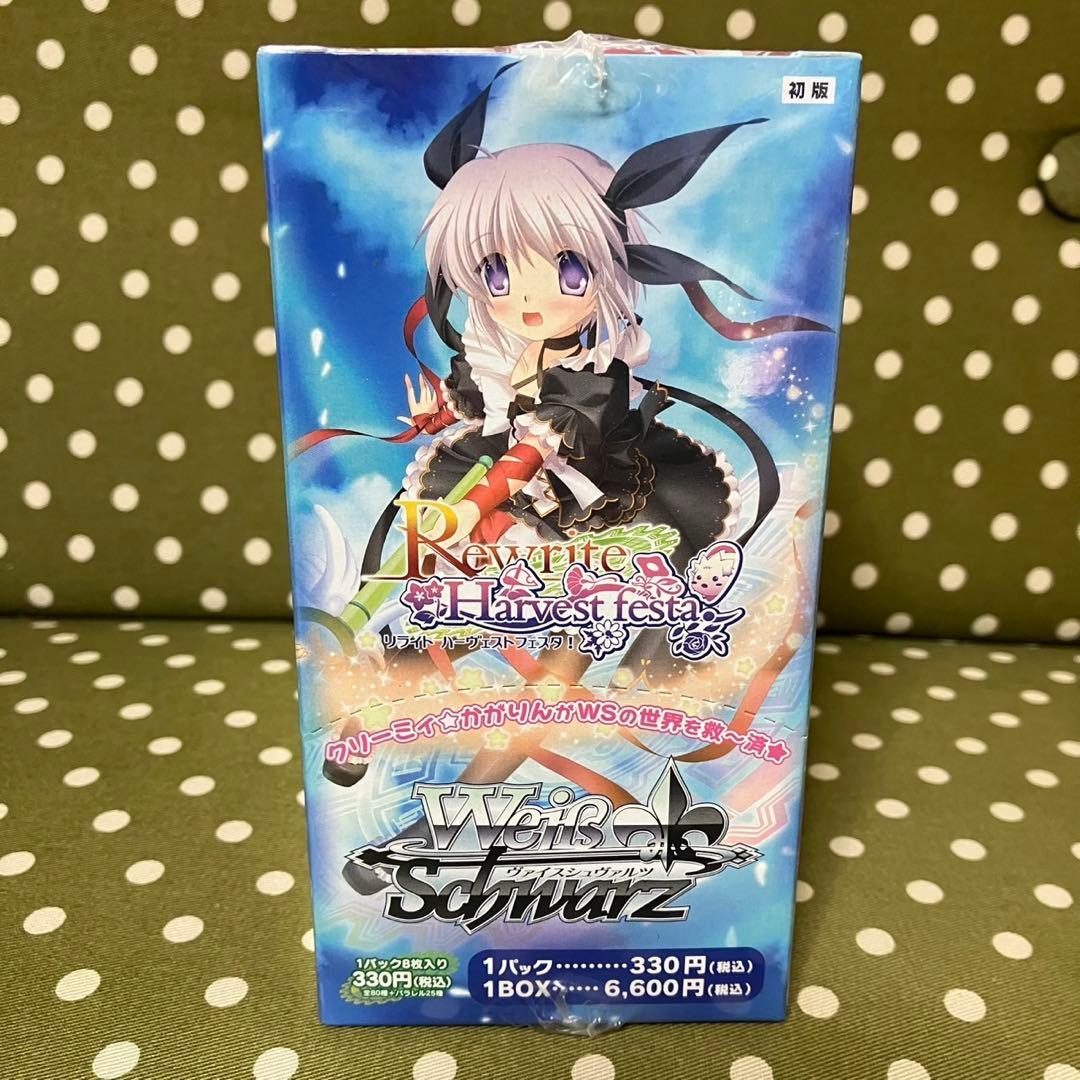 リライトハーヴェストフェスタ！ヴァイスシュヴァルツブースターパックBOX