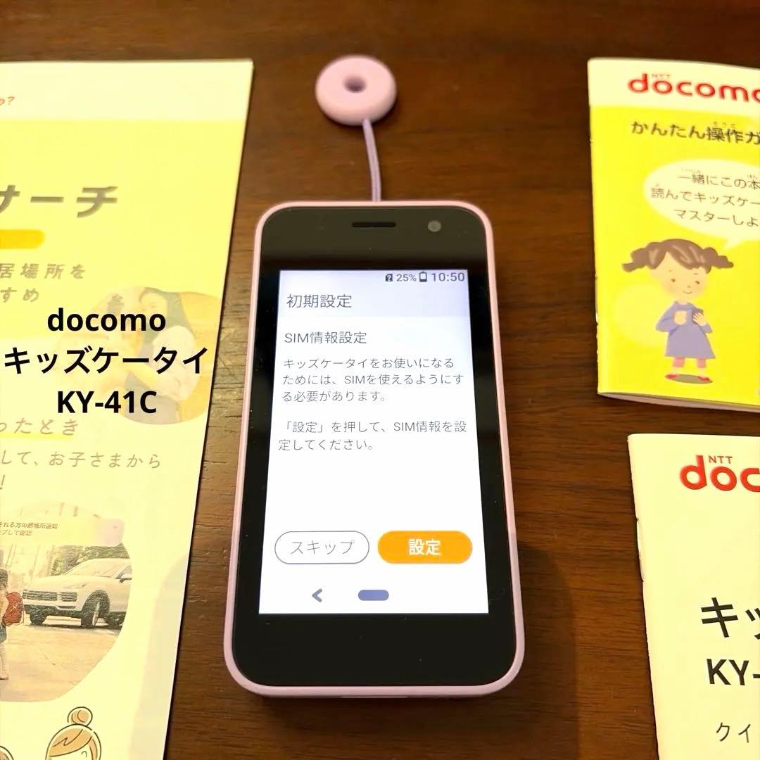 キッズケータイdocomo KY-41C パープル 本体 - メルカリ