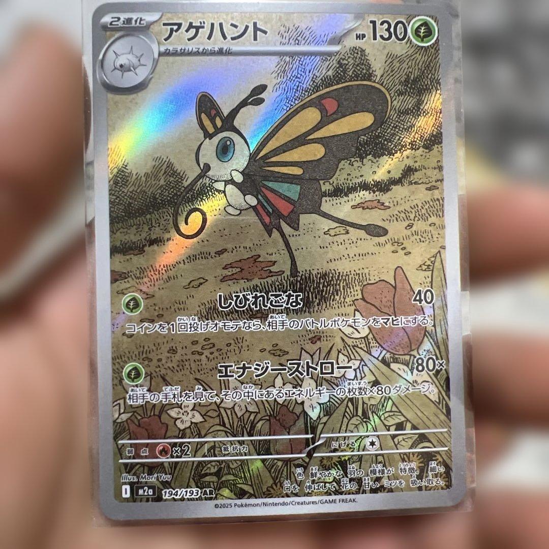 アゲハント 130HP ポケモンカード - メルカリ