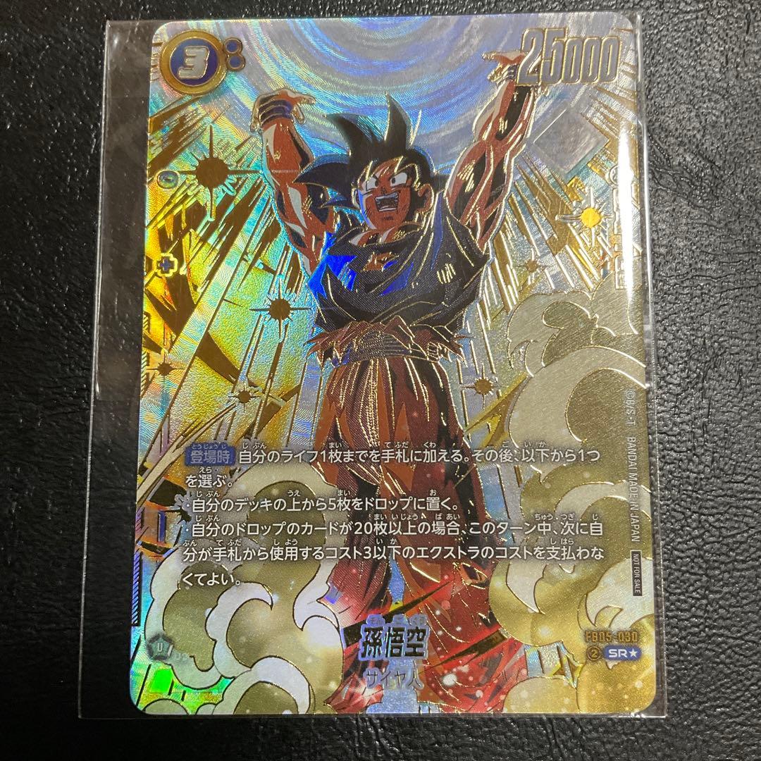 フュージョンワールド fb05-030 孫悟空 アルティメットバトル優勝