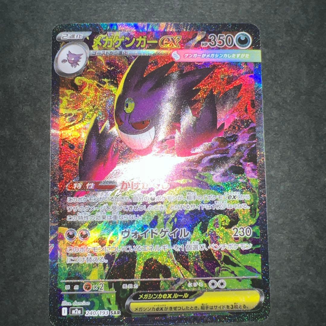 き*き様 メガゲンガーex SAR