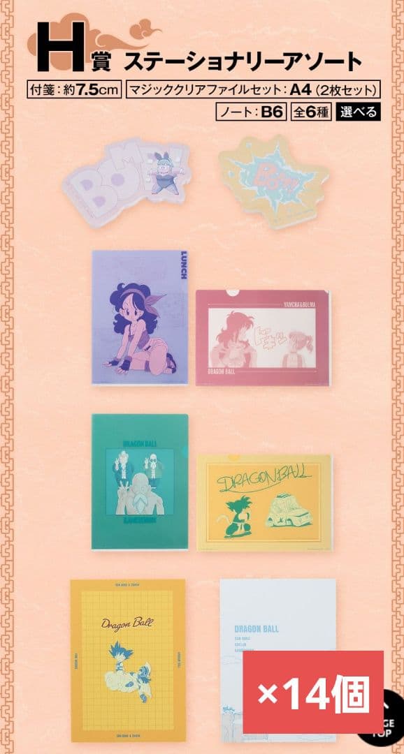 一番くじ ドラゴンボール EX 孫悟空修業編 1ロット81点