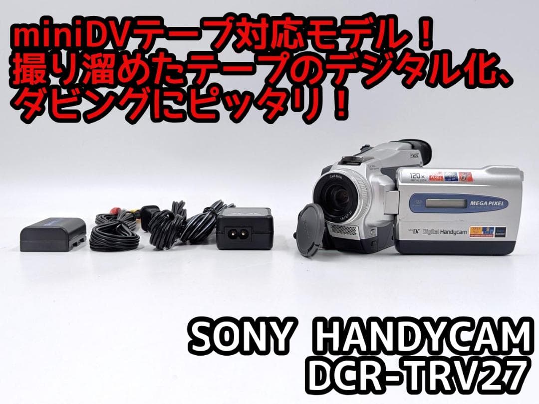 miniDVのダビングに！ SONY ビデオカメラ DCR-TRV27