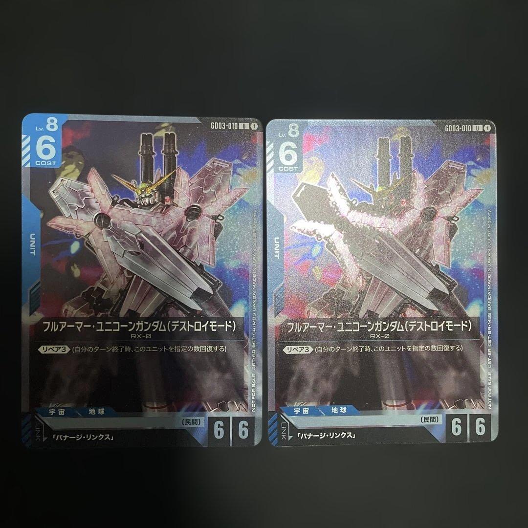 ガンダムカードゲーム フルアーマー ユニコーンガンダム デストロイ