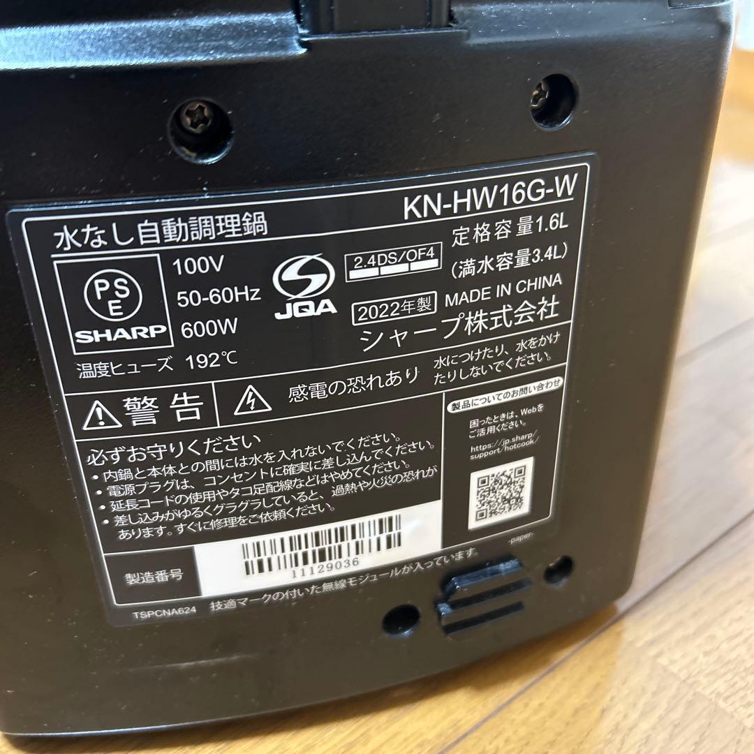 今月末まで値下げ！SHARPホットクック1.6L KN-HW16G-W