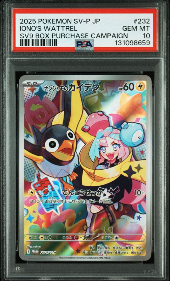 ナンジャモのカイデン　プロモ　PSA10 5連番