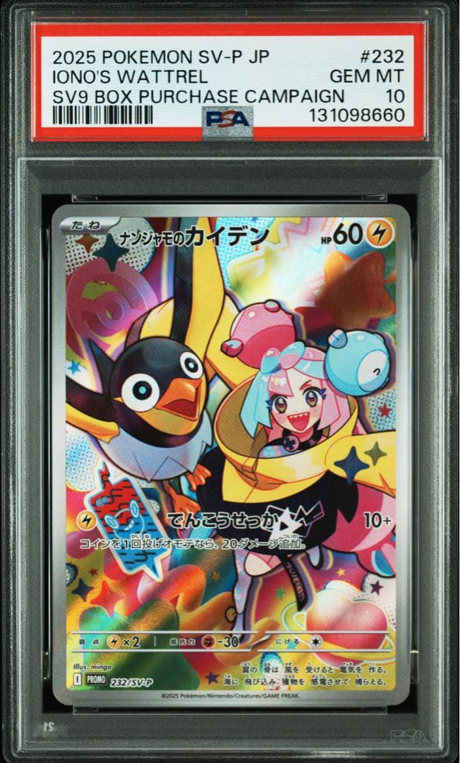 ナンジャモのカイデン　プロモ　PSA10 5連番