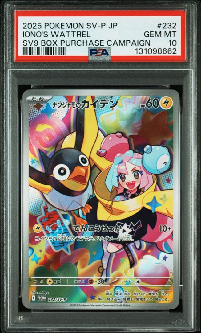 ナンジャモのカイデン　プロモ　PSA10 5連番