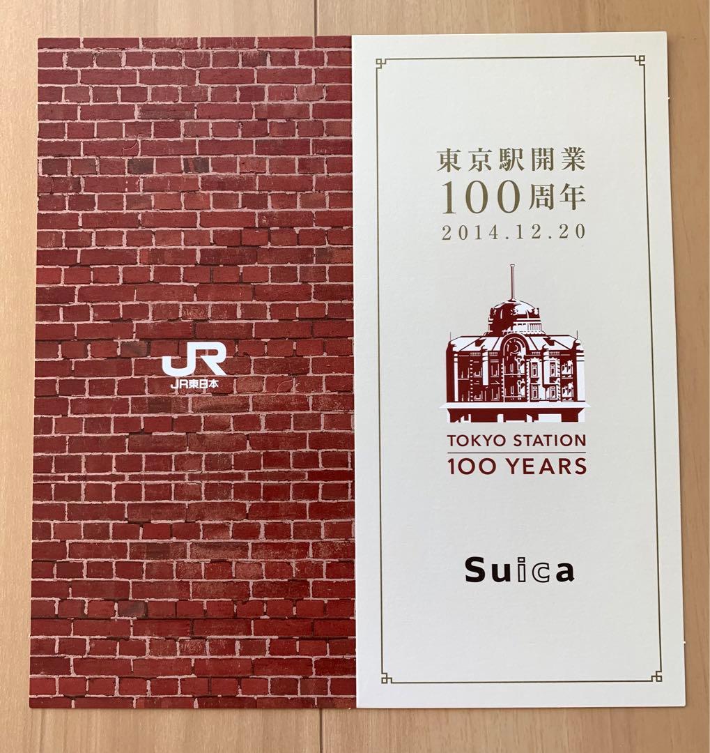 東京駅開業100周年記念Suicaカード3枚と台紙3枚セット