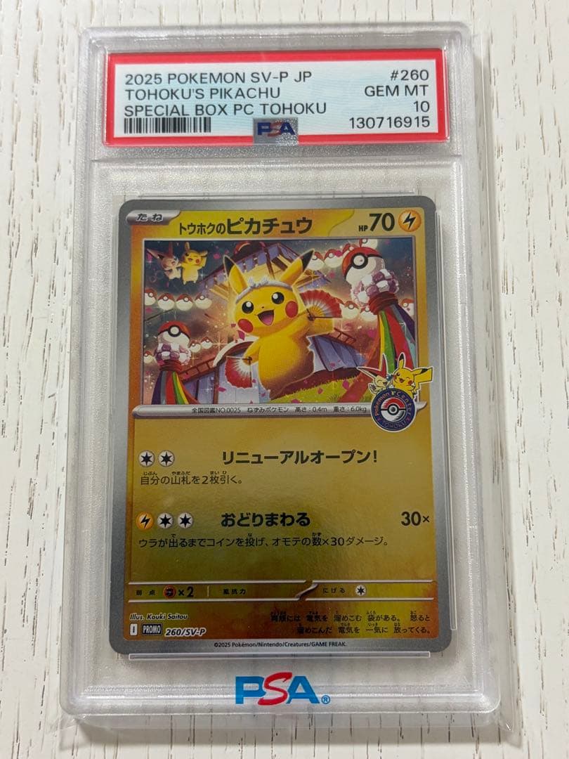 トウホクのピカチュウ PSA GEM MT 10 - メルカリ