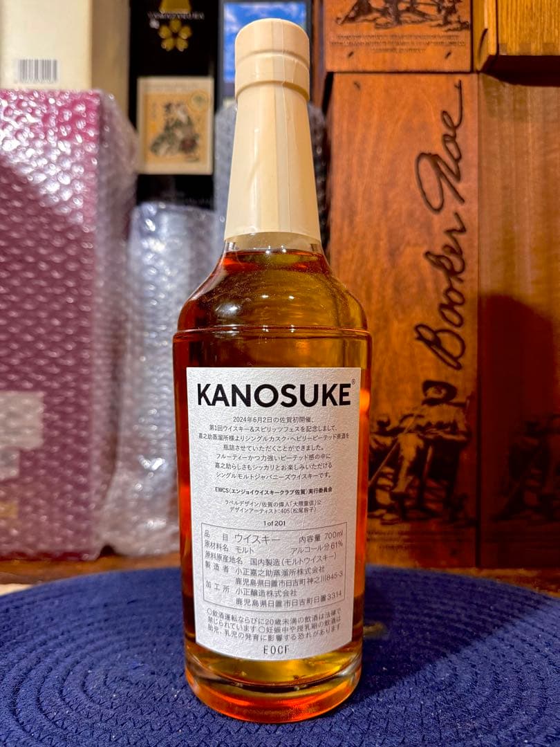 限定201本】嘉之助2020-2024 forウィスキー＆スピリッツフェス佐賀