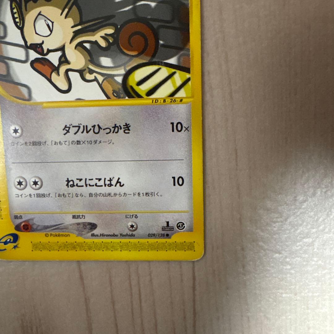 ニャース ○ 第1弾基本拡張パック 029/128 - メルカリ