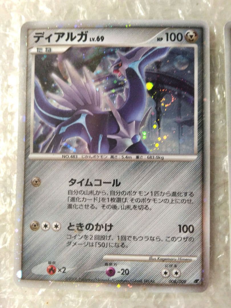 ポケモン映画プレミアムカードコレクション 2008　開封済み