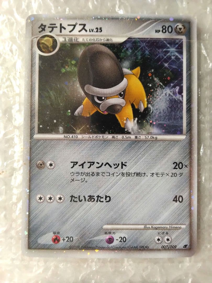 ポケモン映画プレミアムカードコレクション 2008　開封済み