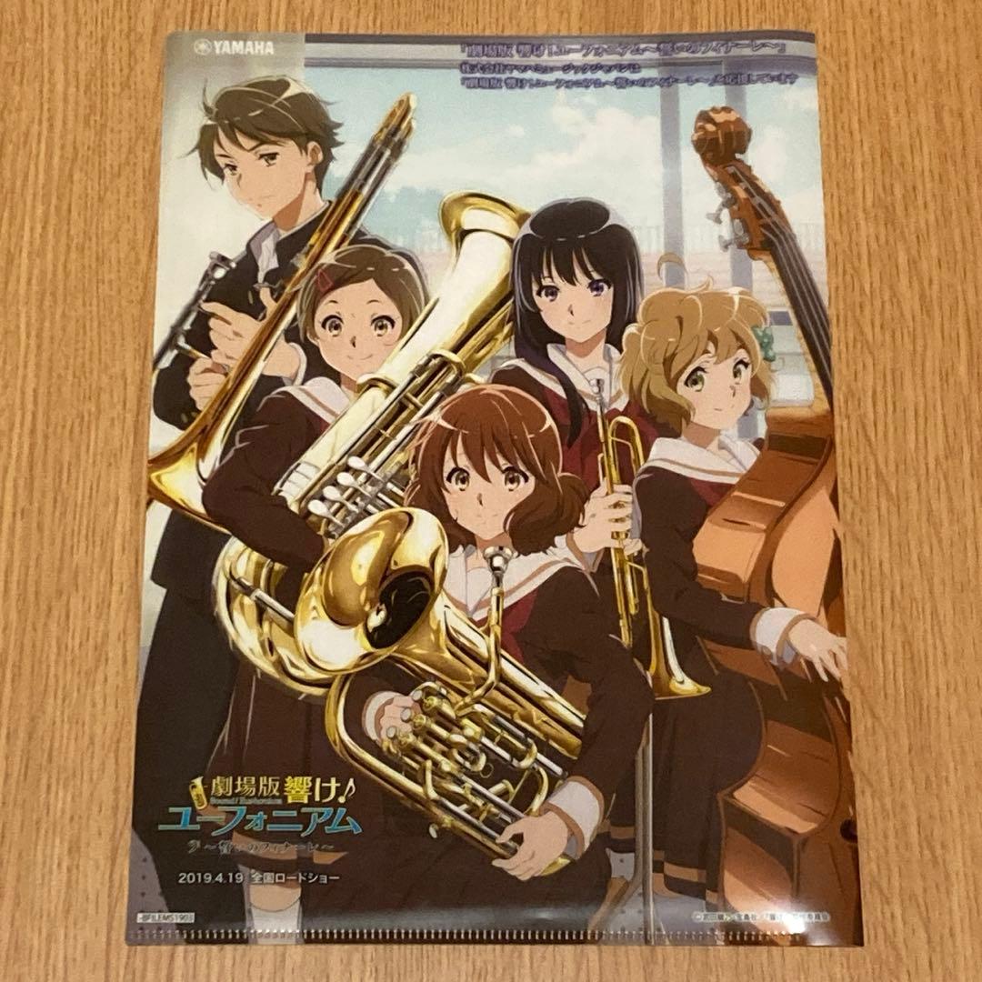響け！ユーフォニアム ヤマハ クリアファイル