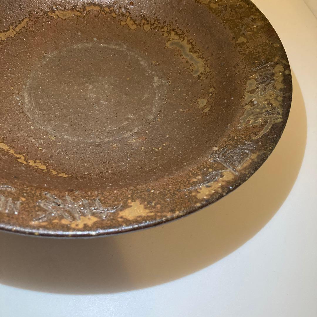 備前焼　菓子器　松田華山作