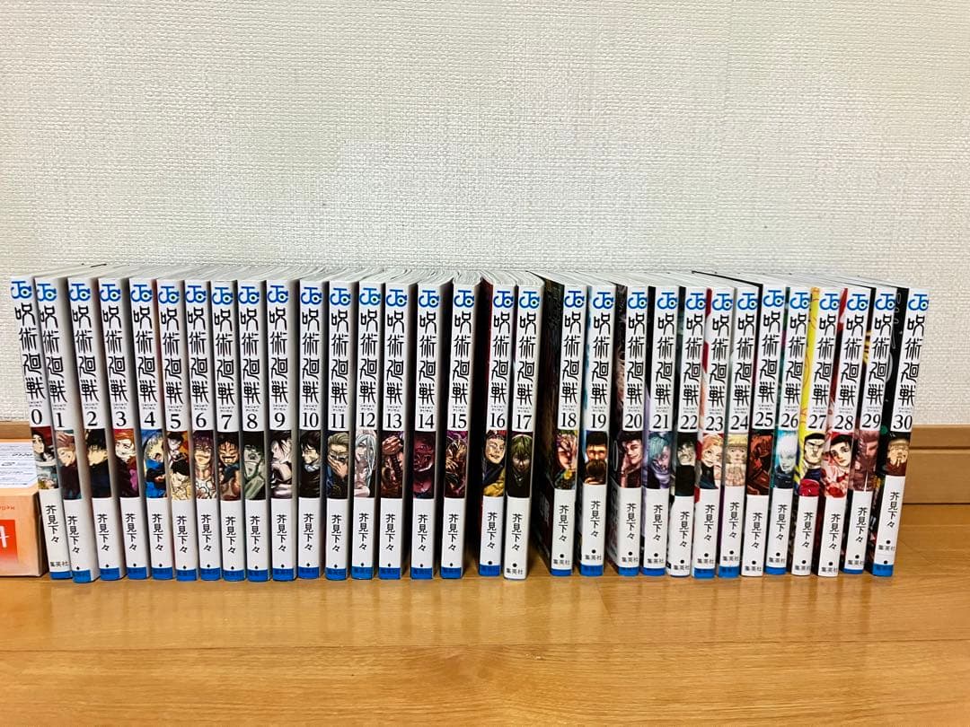 呪術廻戦 全巻セット 0-30巻