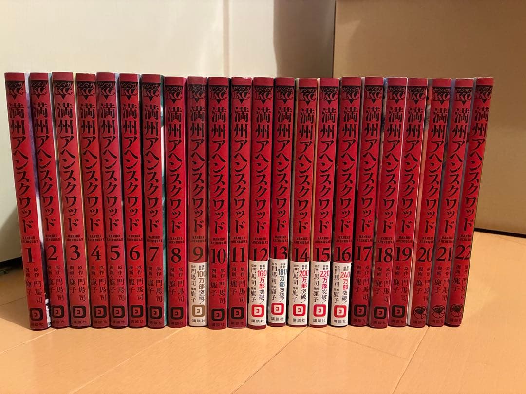 満州アヘンスクワッド 1〜22巻 既刊全巻セット