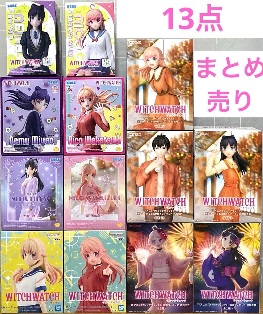 ウィッチウォッチ WITCH WATCH プライズ フィギュア まとめ売り - メルカリ