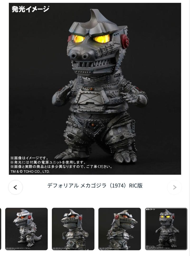 デフォリアル メカゴジラ（1974）RIC版 新品未開封 - メルカリ