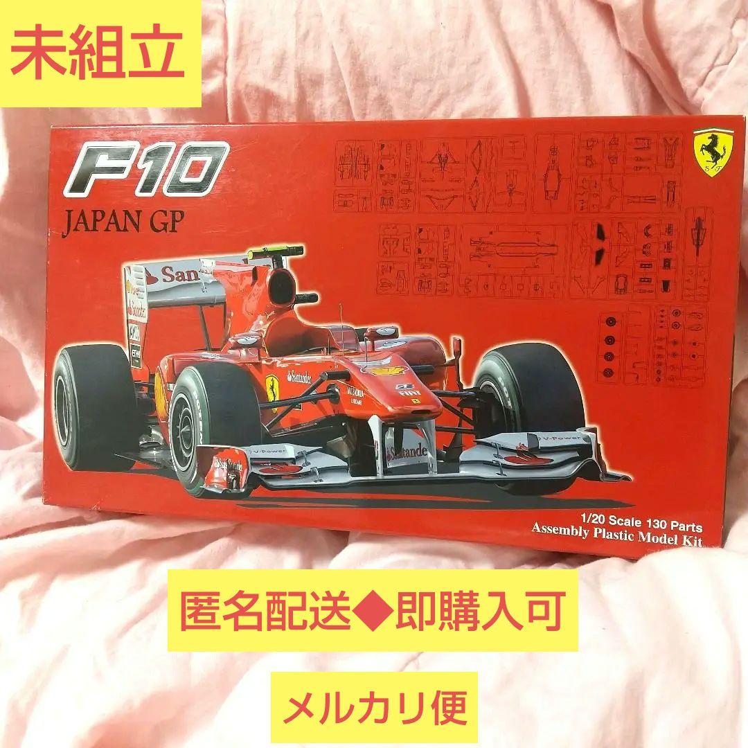 未組立1/20 フジミ フェラーリ F10 (JAPAN GP)プラモデル