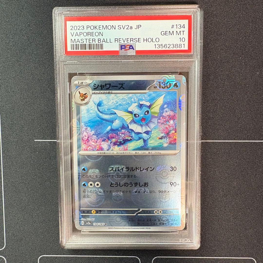 シャワーズ マスターボールミラー PSA10 - メルカリ