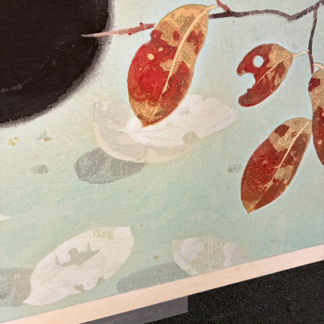 山口華楊「秋晴」手摺木版画 モモセ版画 証明シール有 落款有り 黒猫