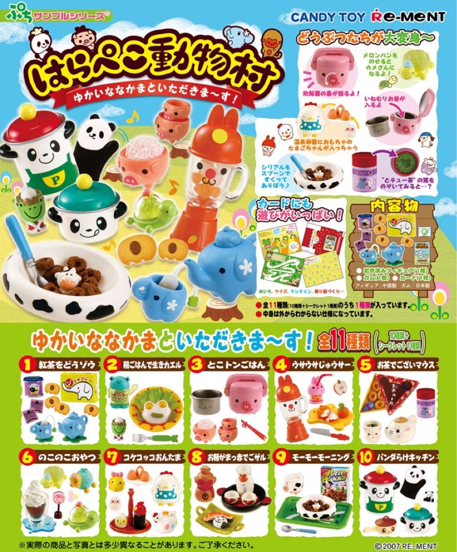 はらぺこ動物村の仲間たちコケコッコおんたま