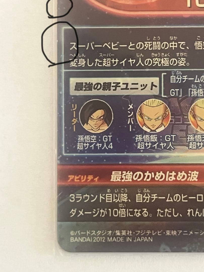 ドラゴンボールヒーローズ　孫悟空 GT HG5-SEC 10倍かめはめ波