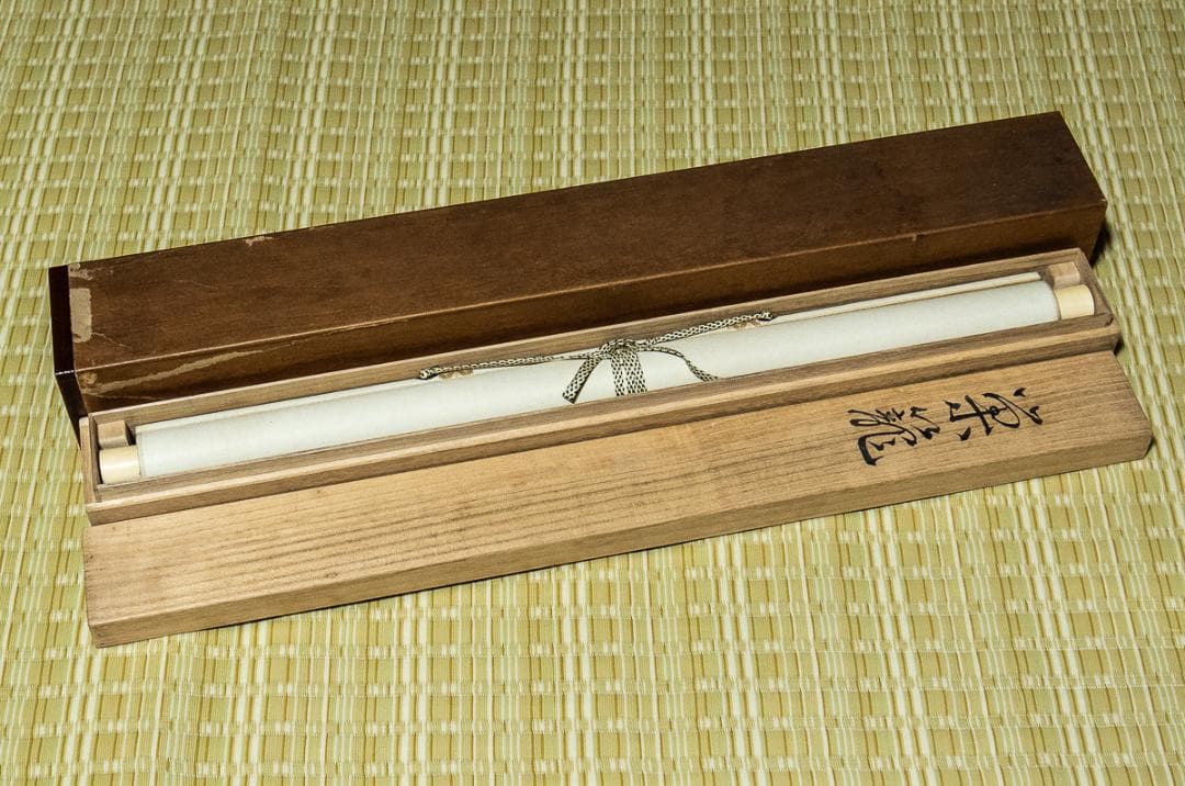 掛軸-1347　横山大玄　巣籠　共箱　二重箱　日本美術院