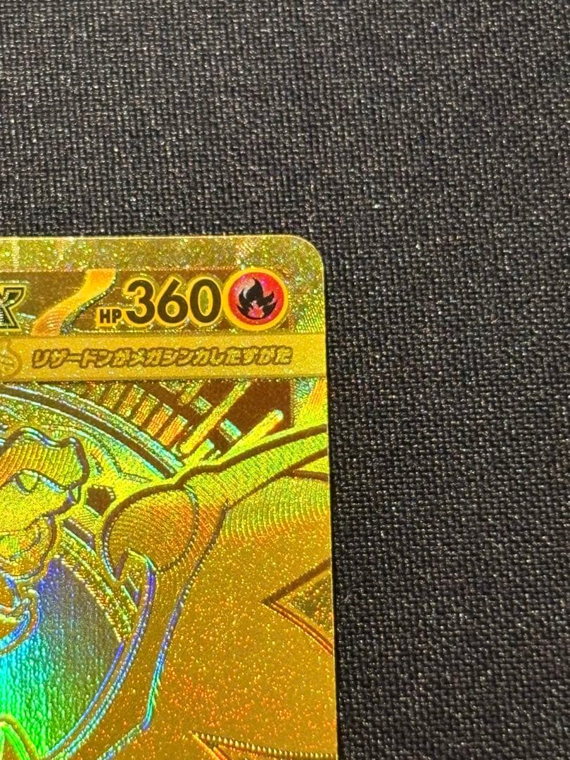 メガリザードンex 116/80 MUR