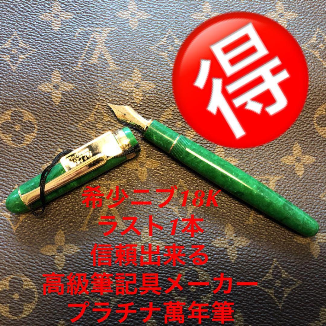 【新品格安】プラチナ万年筆 #3776 18K 細字 3776 センチュリー PLATINUM プラチナ万年筆 CENTURY 忍野 #5 オシノ